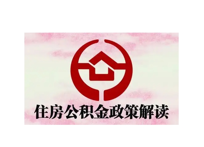 神木封存了公积金怎么取出（封存了公积金怎么取出来）